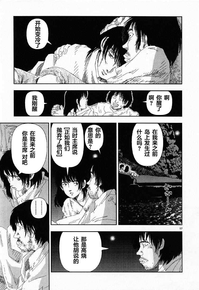 《Believers》漫画最新章节第5话 直接接触免费下拉式在线观看章节第【17】张图片