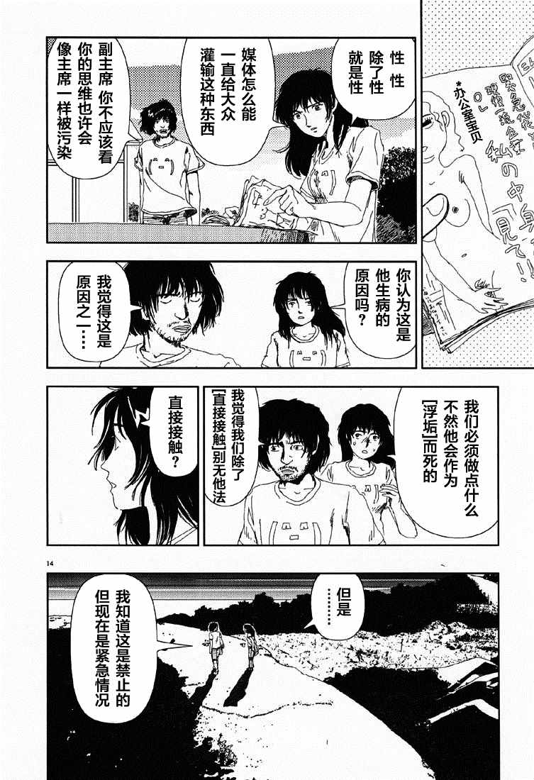 《Believers》漫画最新章节第5话 直接接触免费下拉式在线观看章节第【14】张图片