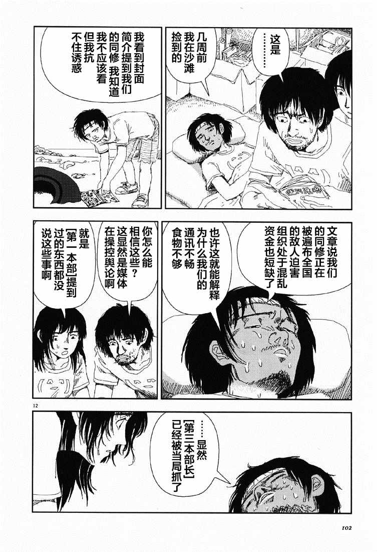 《Believers》漫画最新章节第5话 直接接触免费下拉式在线观看章节第【12】张图片