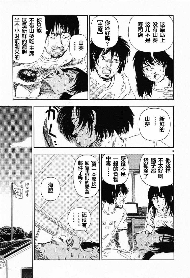 《Believers》漫画最新章节第5话 直接接触免费下拉式在线观看章节第【3】张图片