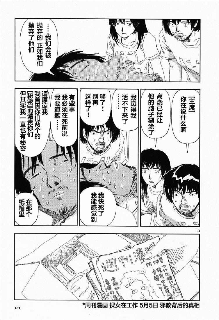 《Believers》漫画最新章节第5话 直接接触免费下拉式在线观看章节第【11】张图片