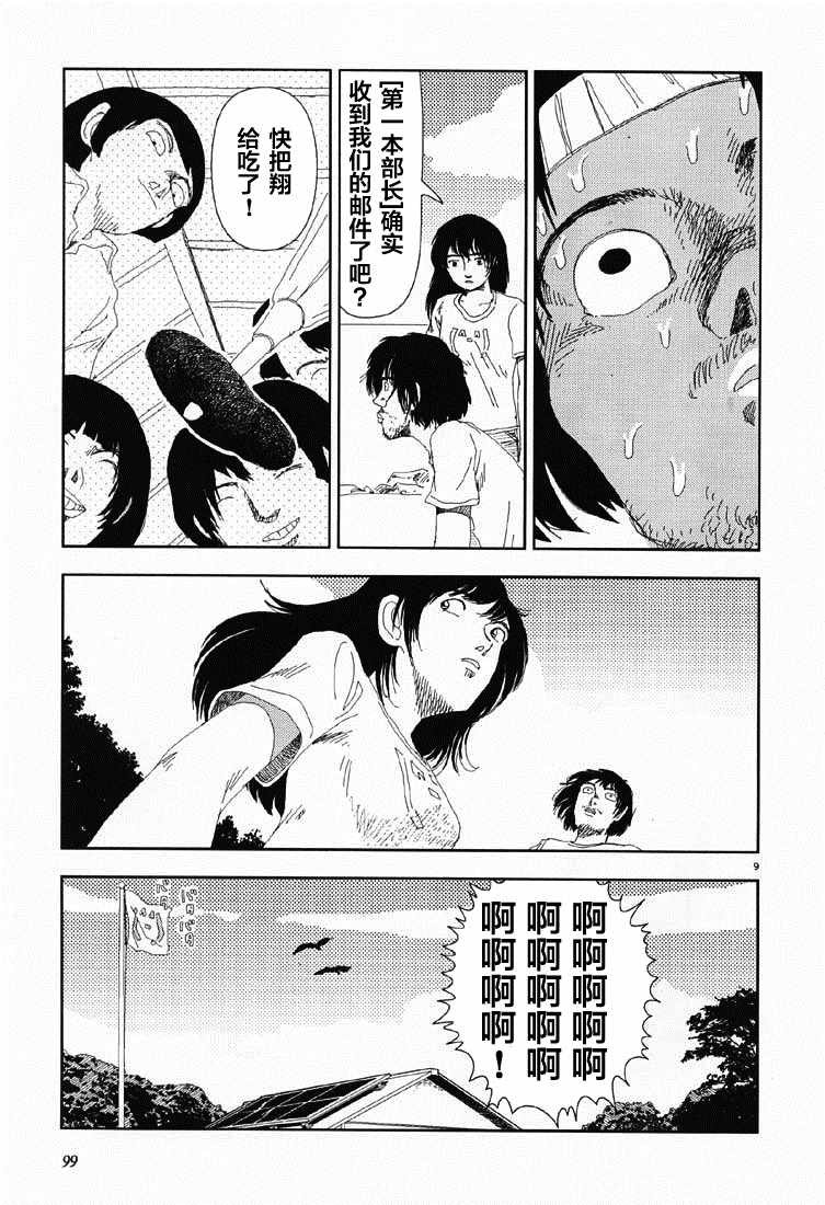 《Believers》漫画最新章节第5话 直接接触免费下拉式在线观看章节第【9】张图片