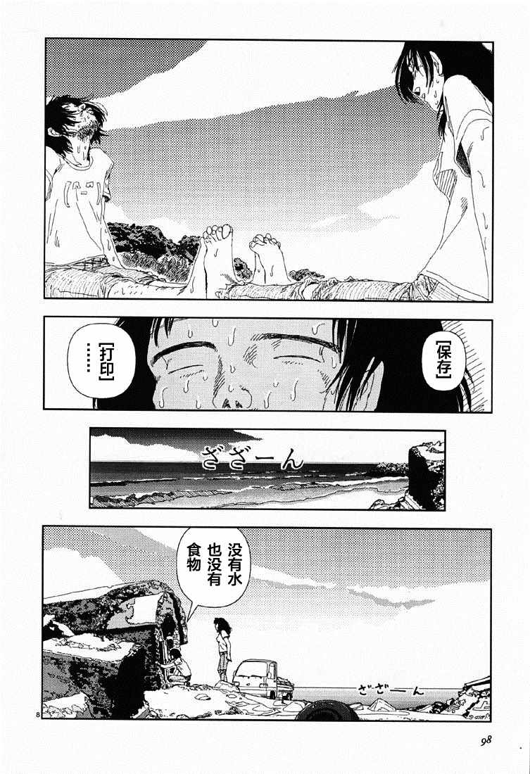 《Believers》漫画最新章节第5话 直接接触免费下拉式在线观看章节第【8】张图片