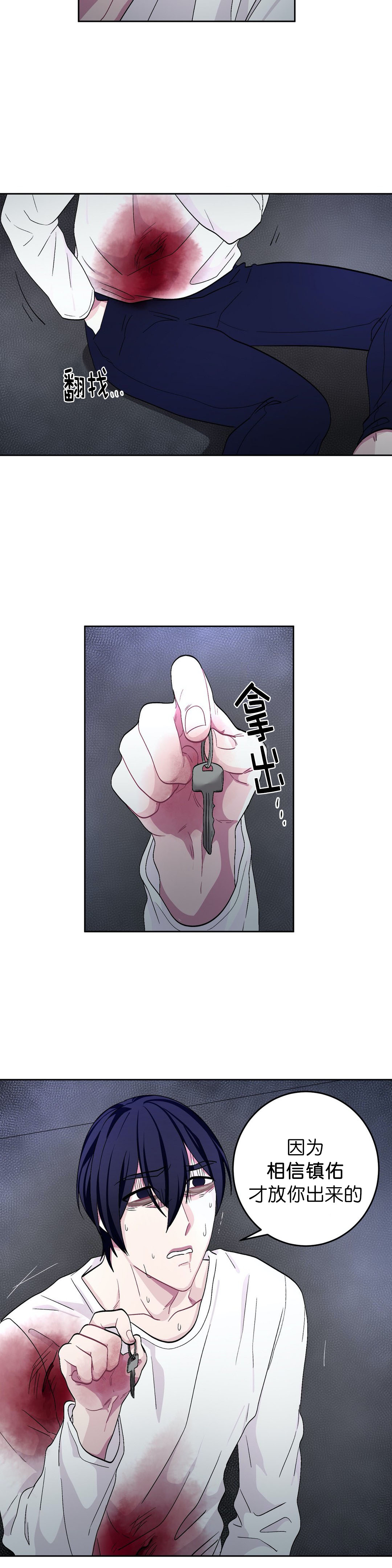 《如何服从》漫画最新章节第69话免费下拉式在线观看章节第【5】张图片