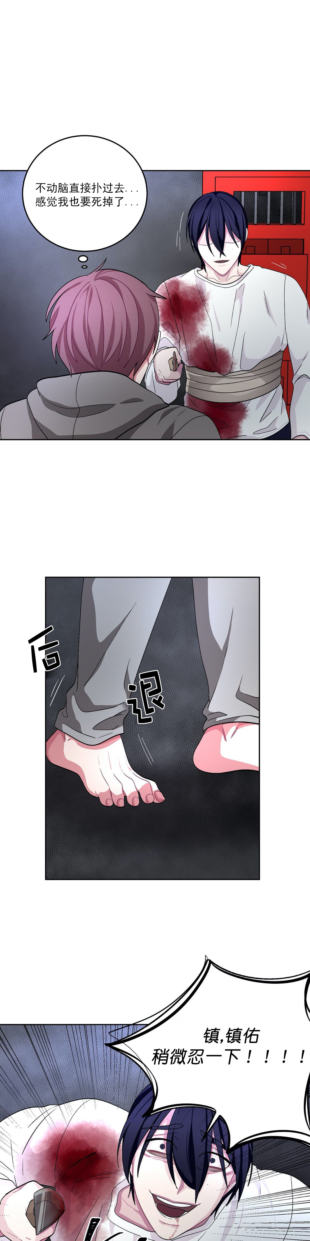 《如何服从》漫画最新章节第73话免费下拉式在线观看章节第【9】张图片
