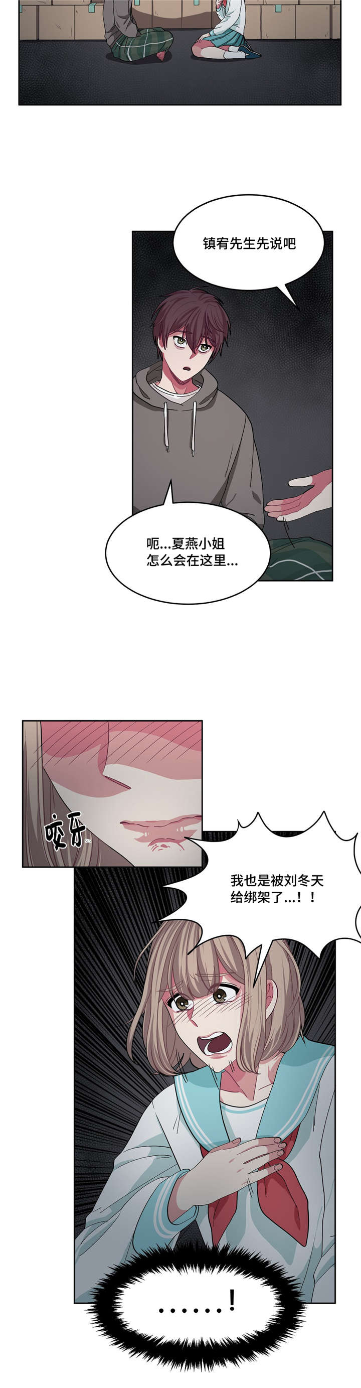 《如何服从》漫画最新章节第12话免费下拉式在线观看章节第【15】张图片