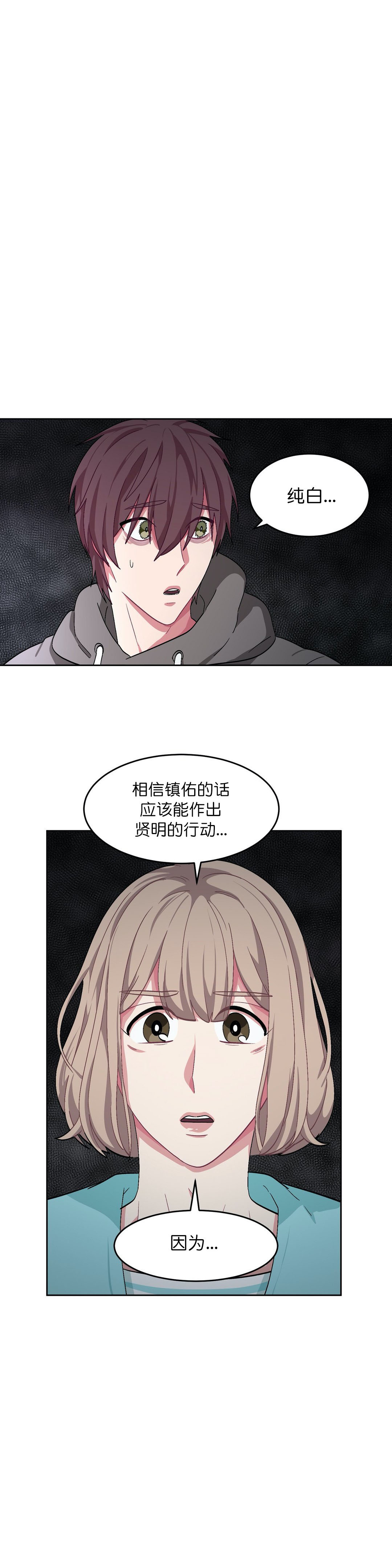 《如何服从》漫画最新章节第68话免费下拉式在线观看章节第【19】张图片