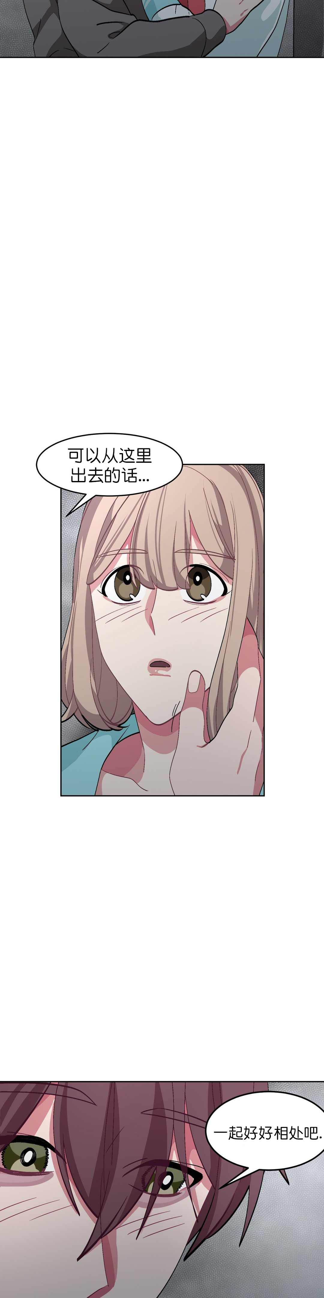 《如何服从》漫画最新章节第46话免费下拉式在线观看章节第【13】张图片