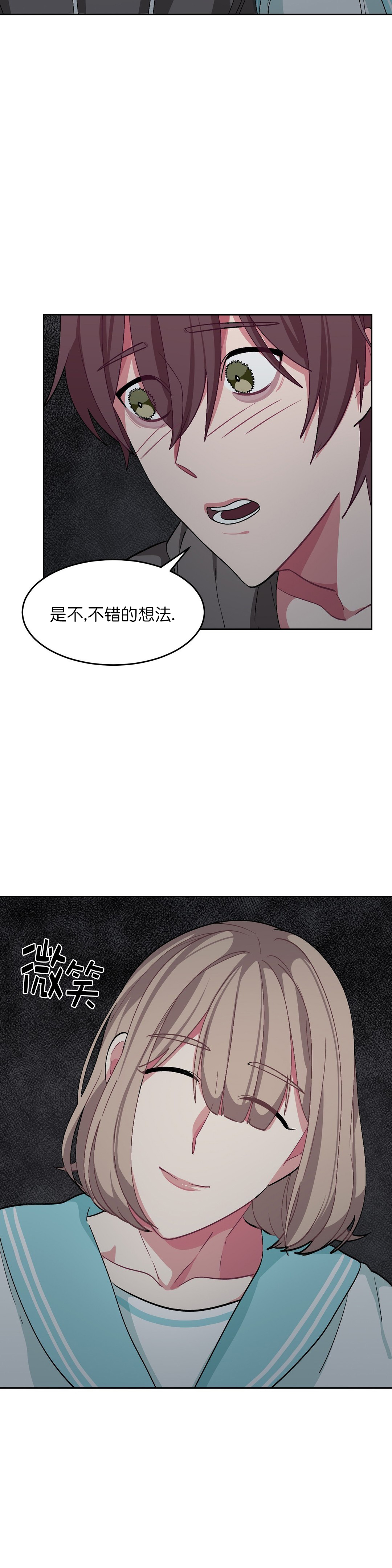 《如何服从》漫画最新章节第39话免费下拉式在线观看章节第【7】张图片
