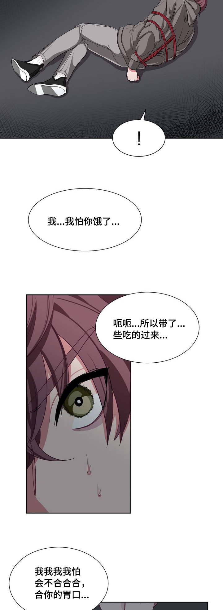 《如何服从》漫画最新章节第2话免费下拉式在线观看章节第【13】张图片