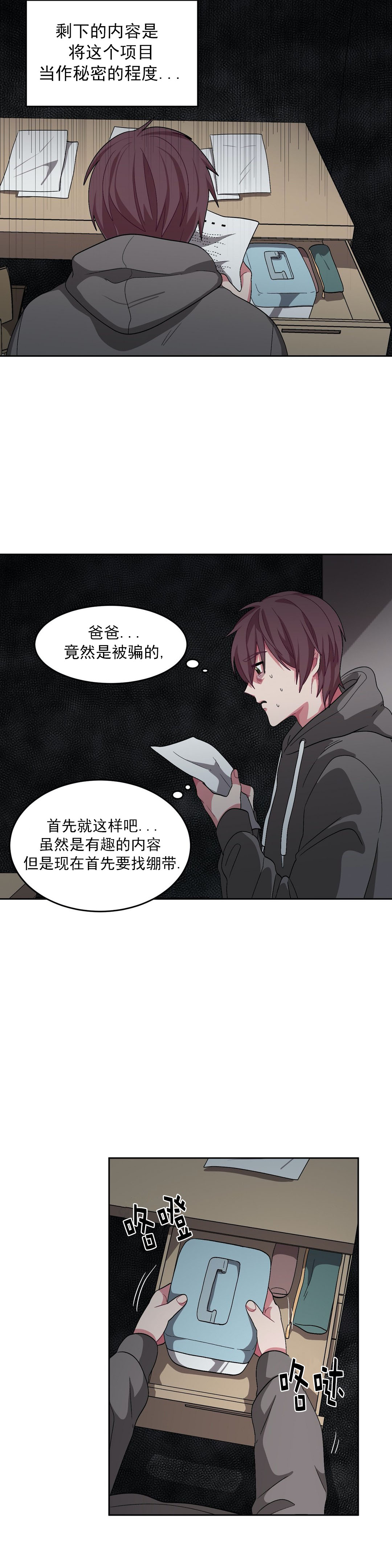 《如何服从》漫画最新章节第71话免费下拉式在线观看章节第【13】张图片