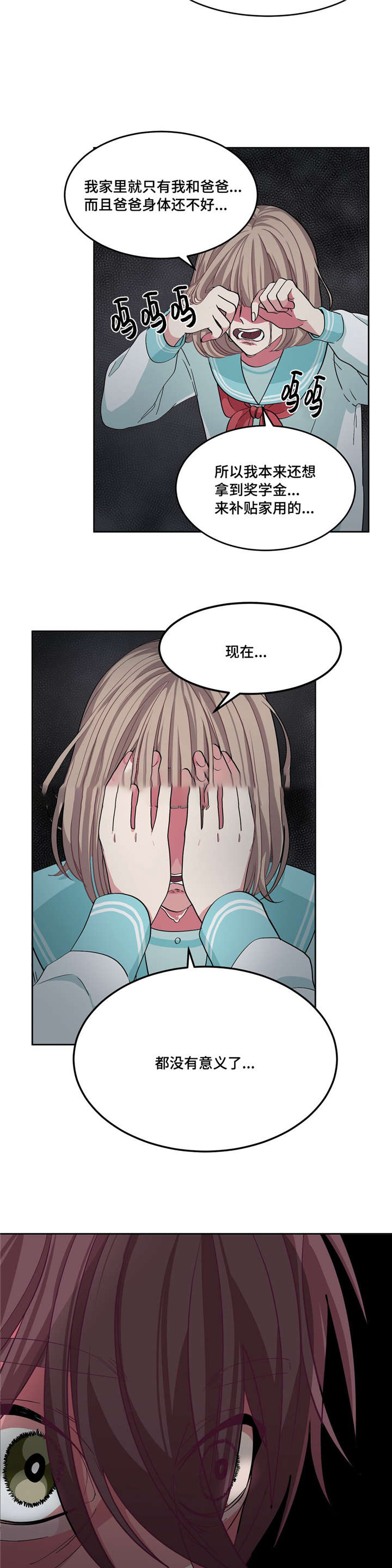《如何服从》漫画最新章节第12话免费下拉式在线观看章节第【27】张图片