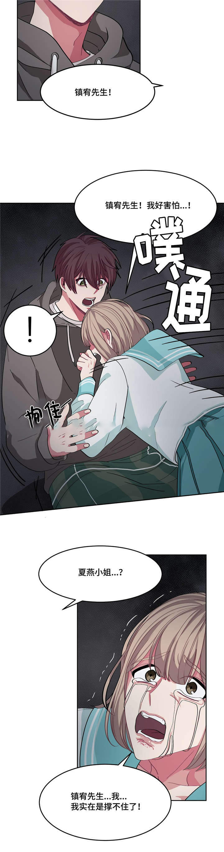 《如何服从》漫画最新章节第13话免费下拉式在线观看章节第【3】张图片