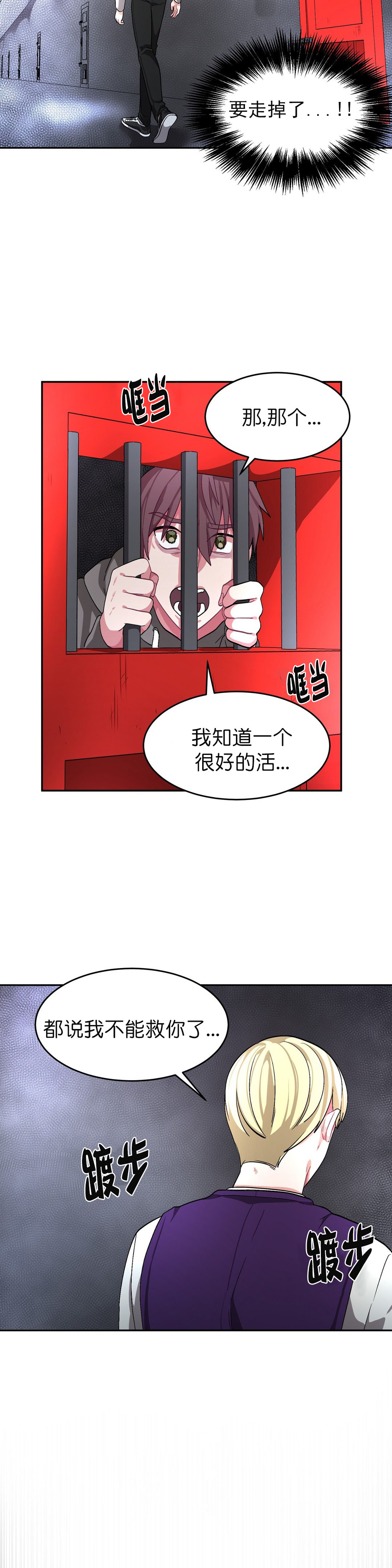 《如何服从》漫画最新章节第64话免费下拉式在线观看章节第【13】张图片