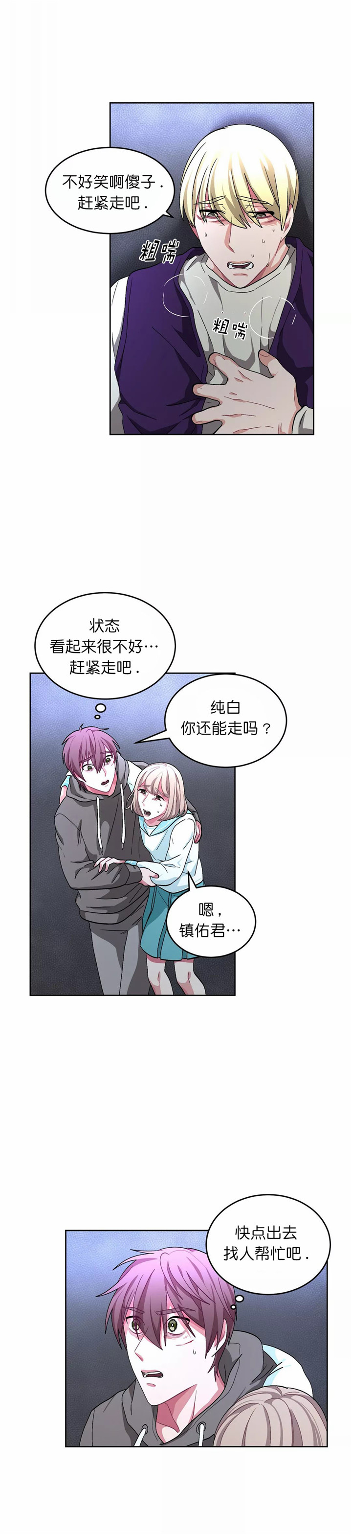 《如何服从》漫画最新章节第74话免费下拉式在线观看章节第【11】张图片