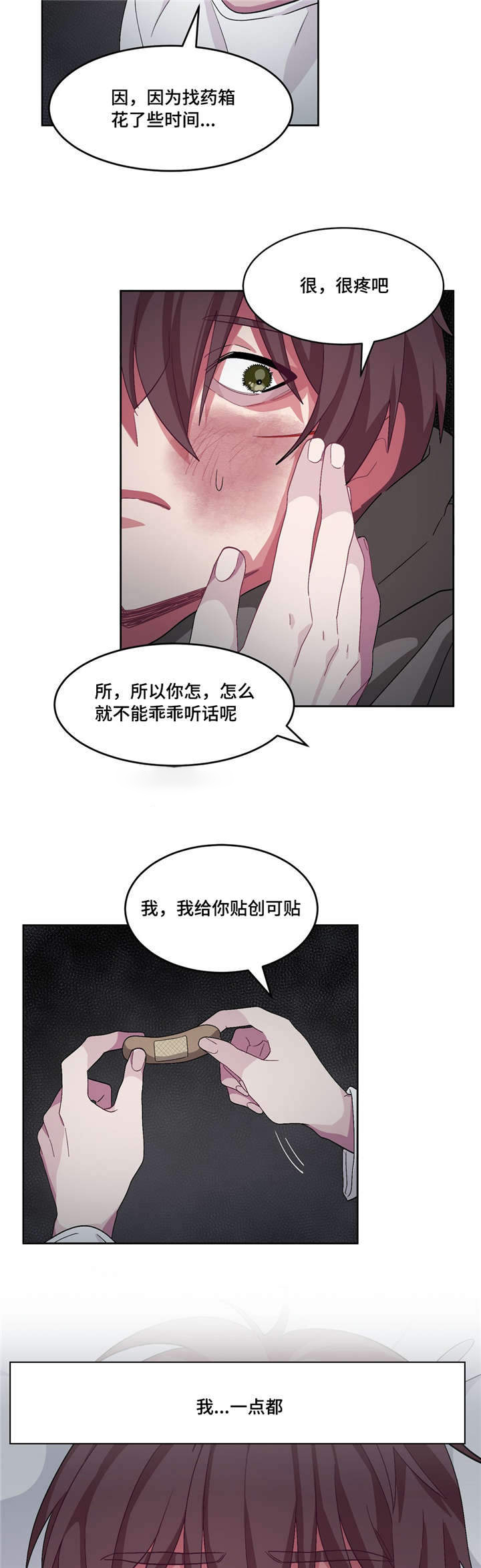 《如何服从》漫画最新章节第17话免费下拉式在线观看章节第【5】张图片