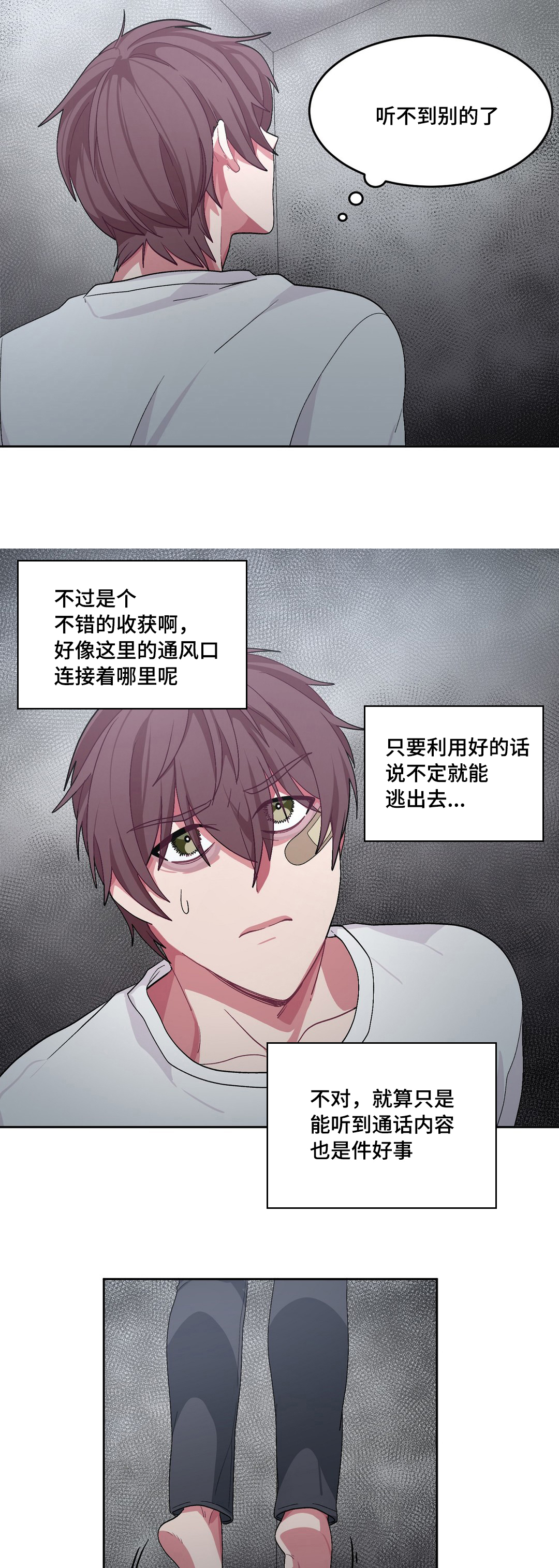 《如何服从》漫画最新章节第23话免费下拉式在线观看章节第【3】张图片