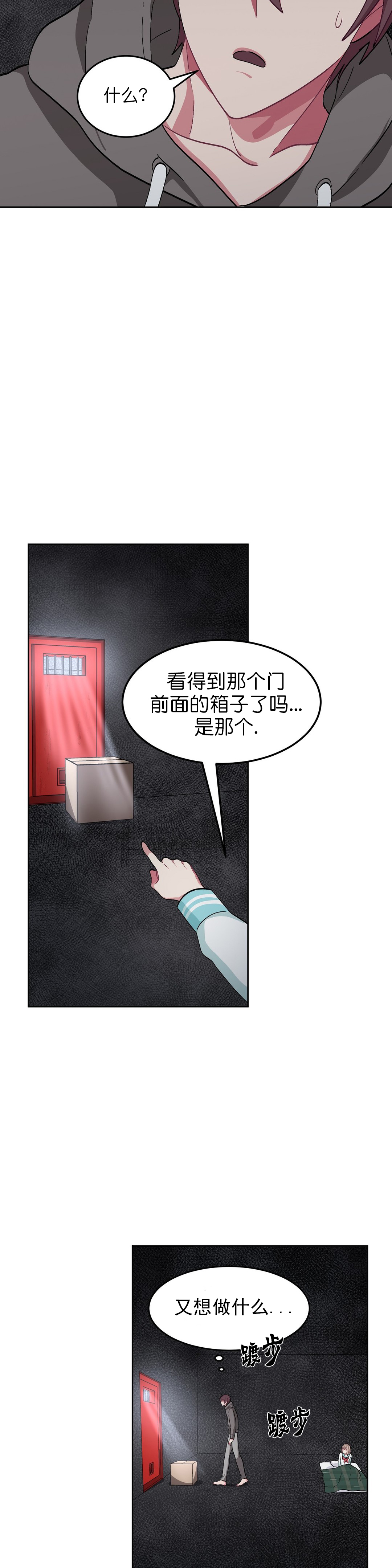 《如何服从》漫画最新章节第37话免费下拉式在线观看章节第【15】张图片