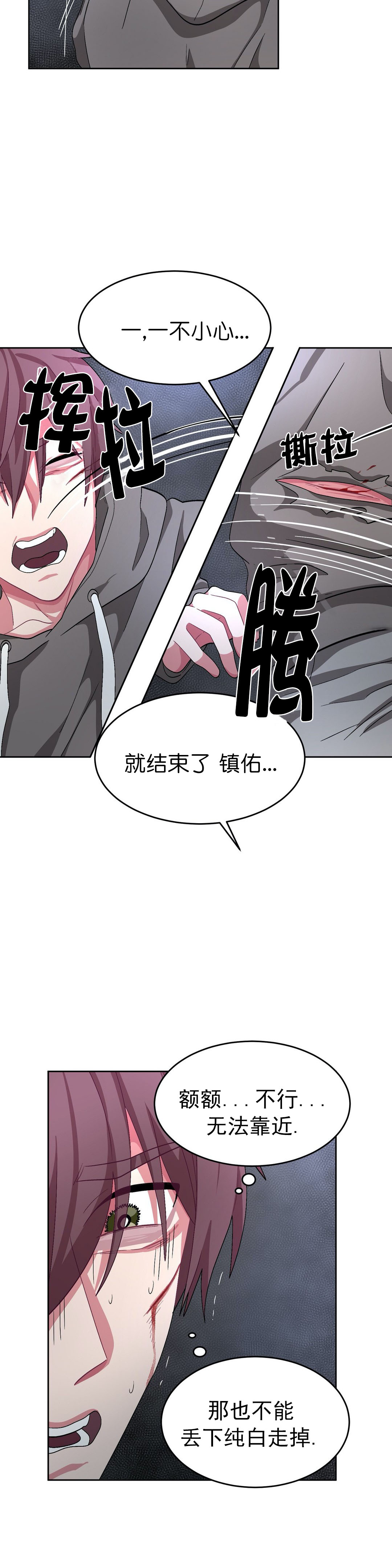 《如何服从》漫画最新章节第73话免费下拉式在线观看章节第【7】张图片