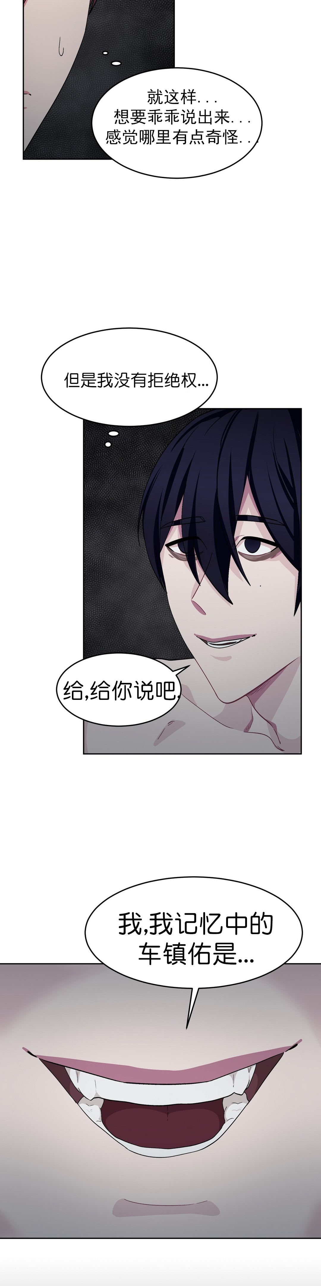 《如何服从》漫画最新章节第55话免费下拉式在线观看章节第【7】张图片