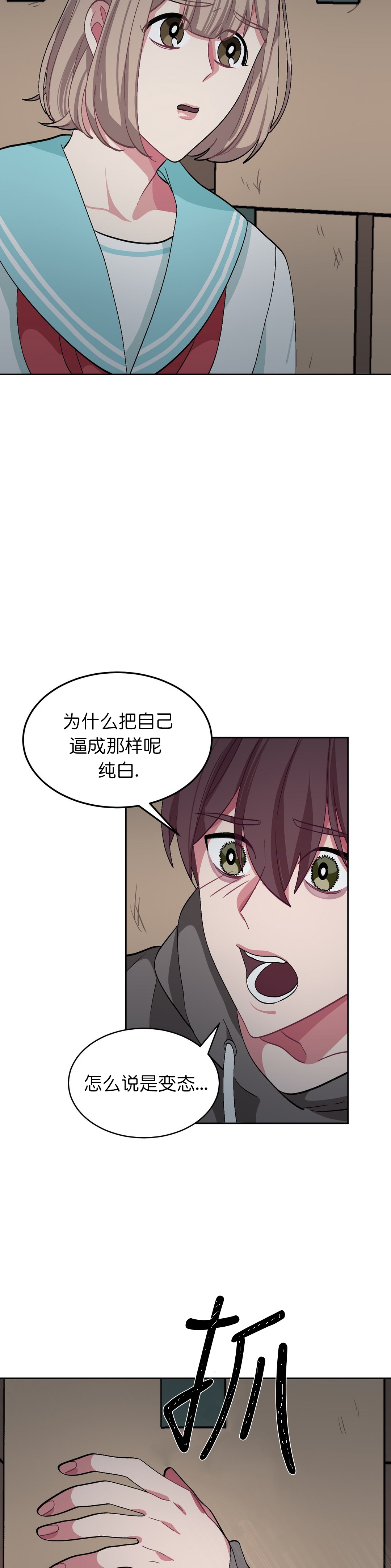 《如何服从》漫画最新章节第42话免费下拉式在线观看章节第【11】张图片