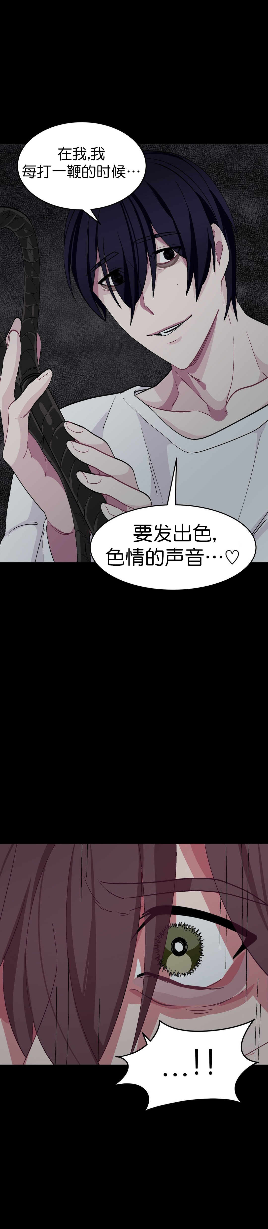 《如何服从》漫画最新章节第35话免费下拉式在线观看章节第【13】张图片