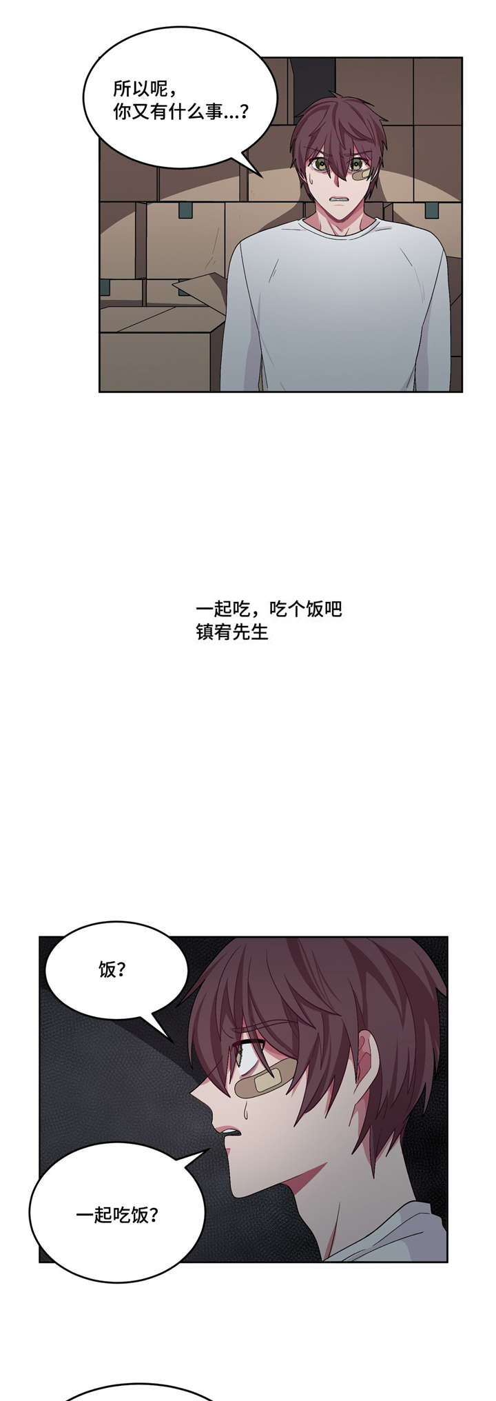 《如何服从》漫画最新章节第26话免费下拉式在线观看章节第【7】张图片