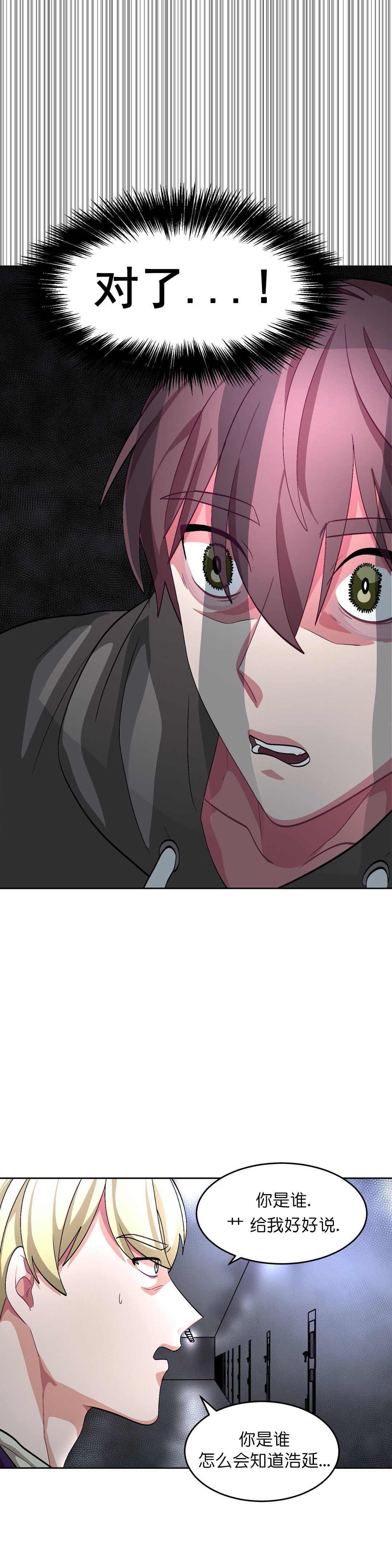 《如何服从》漫画最新章节第65话免费下拉式在线观看章节第【15】张图片