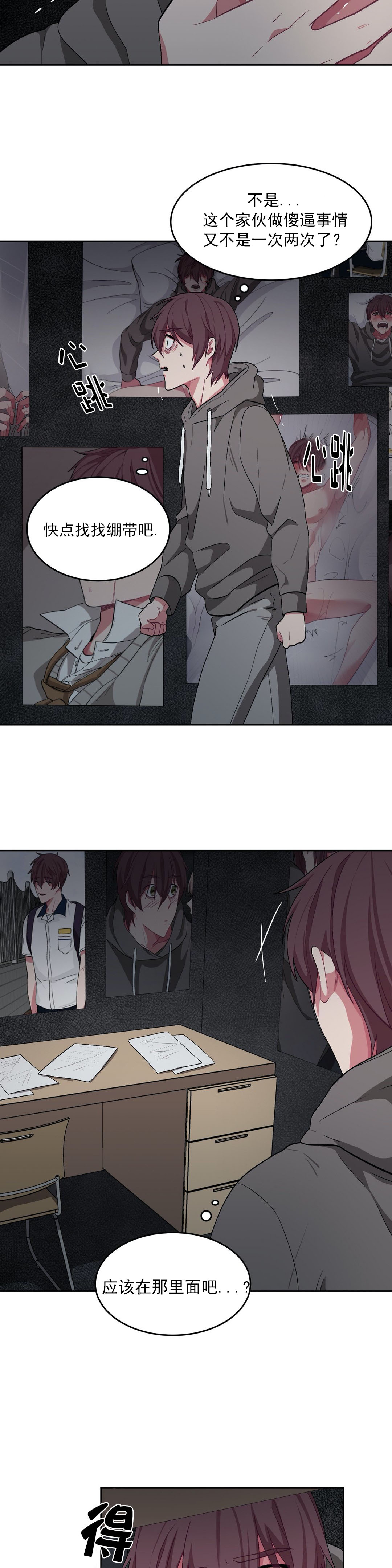 《如何服从》漫画最新章节第70话免费下拉式在线观看章节第【9】张图片