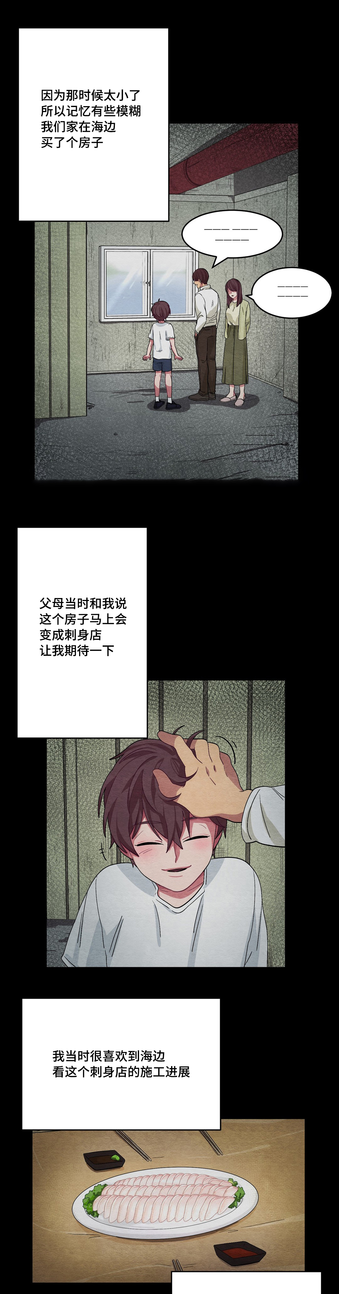 《如何服从》漫画最新章节第21话免费下拉式在线观看章节第【1】张图片