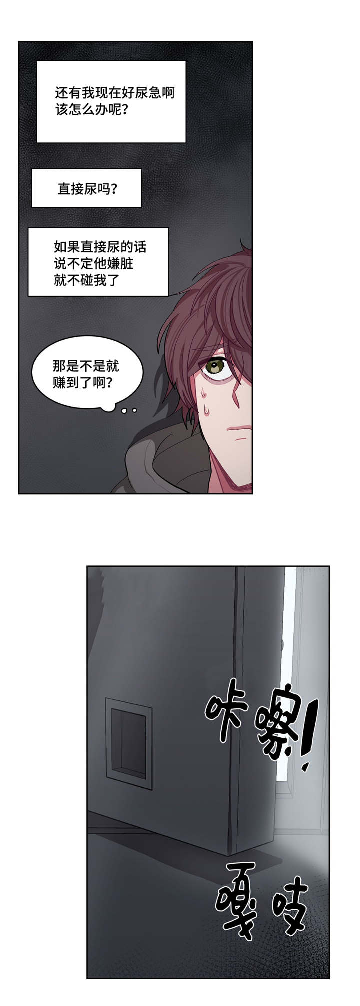 《如何服从》漫画最新章节第7话免费下拉式在线观看章节第【7】张图片