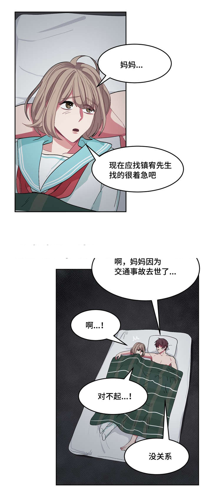 《如何服从》漫画最新章节第21话免费下拉式在线观看章节第【13】张图片