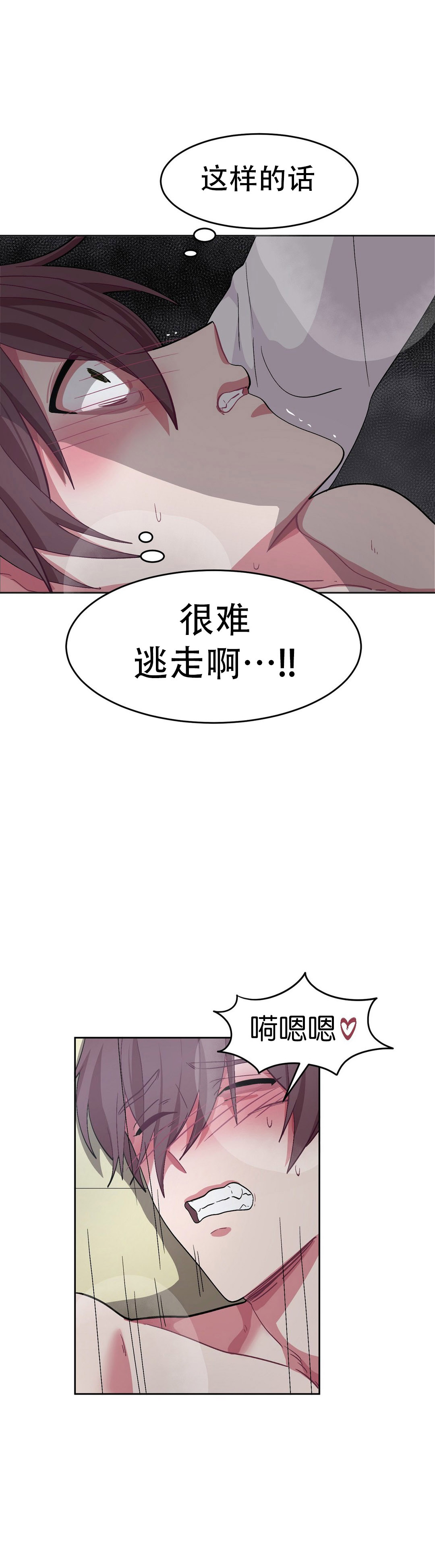 《如何服从》漫画最新章节第32话免费下拉式在线观看章节第【3】张图片