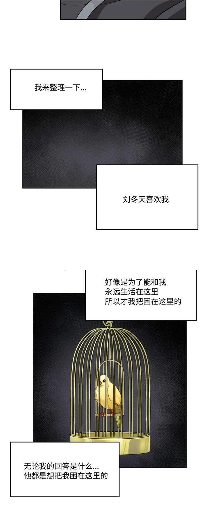 《如何服从》漫画最新章节第16话免费下拉式在线观看章节第【25】张图片