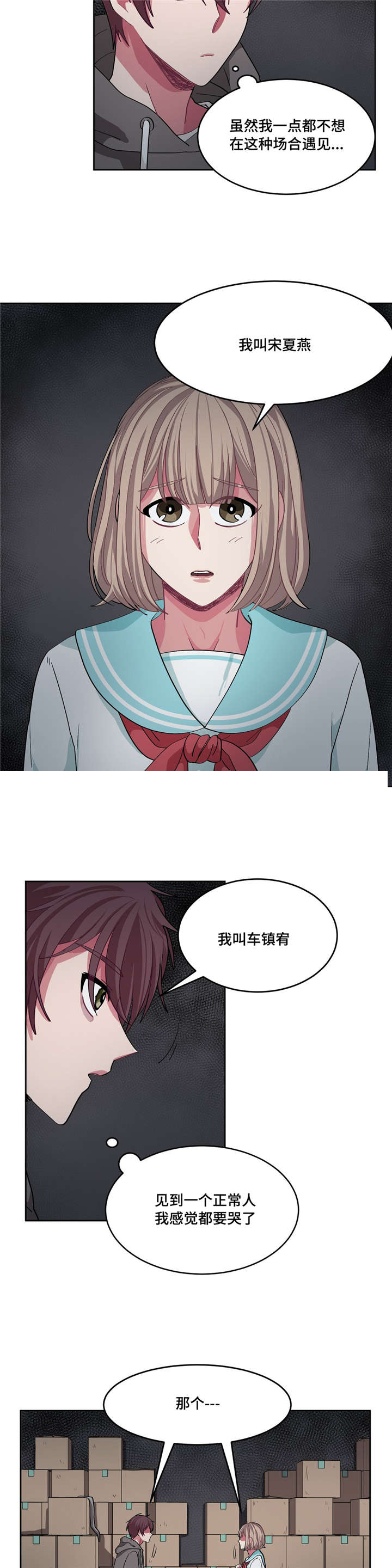 《如何服从》漫画最新章节第12话免费下拉式在线观看章节第【13】张图片