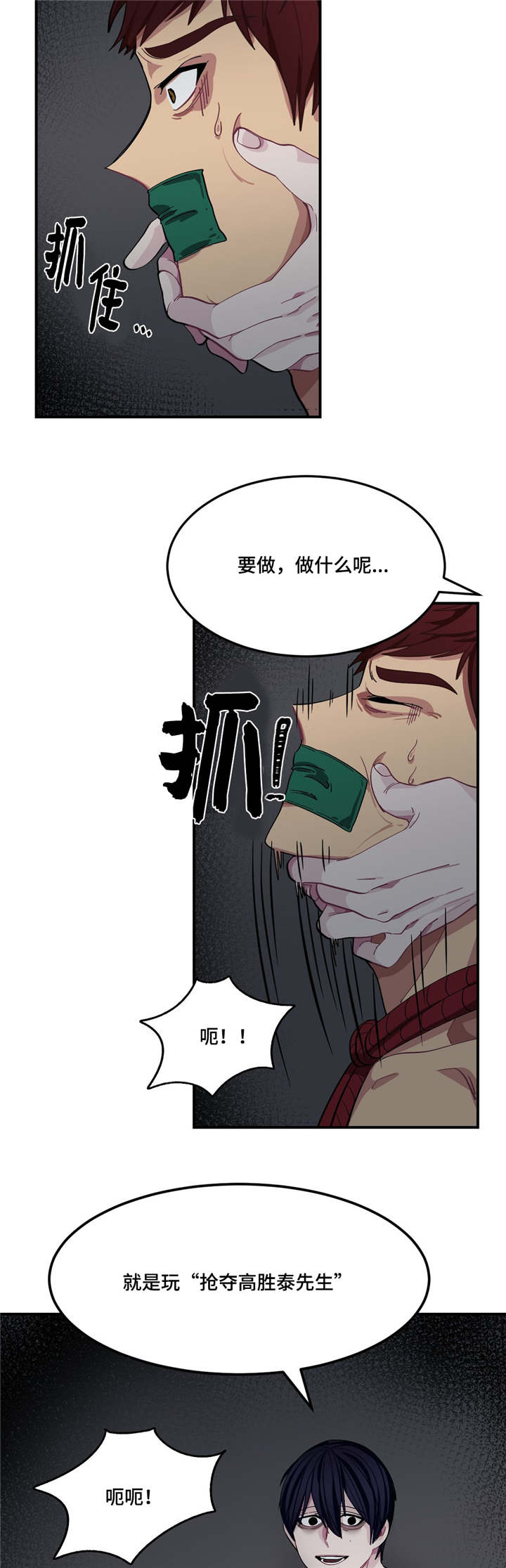 《如何服从》漫画最新章节第5话免费下拉式在线观看章节第【5】张图片
