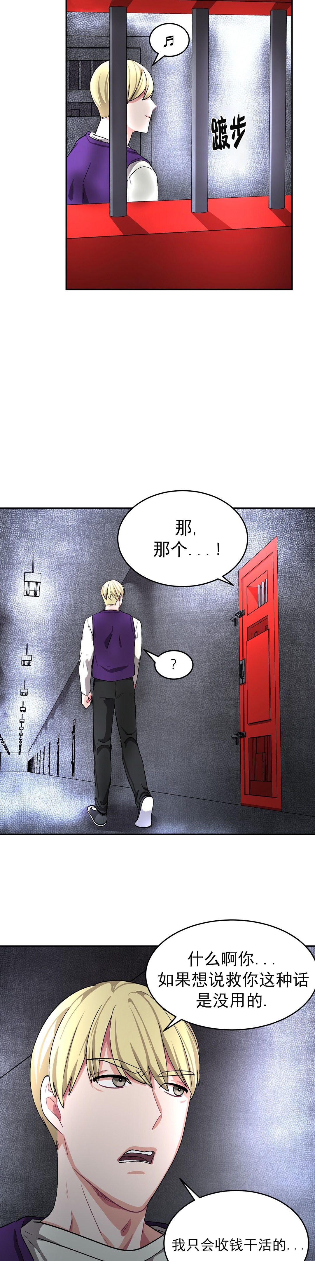 《如何服从》漫画最新章节第64话免费下拉式在线观看章节第【9】张图片