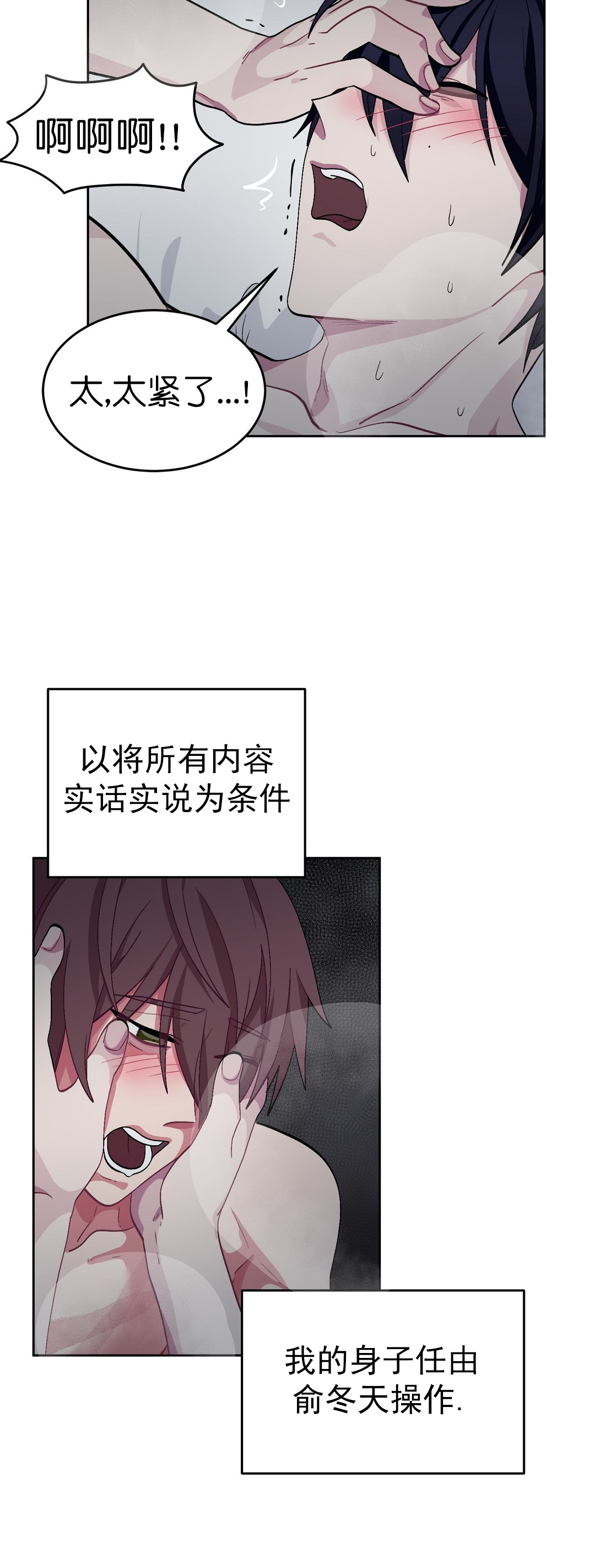 《如何服从》漫画最新章节第54话免费下拉式在线观看章节第【13】张图片