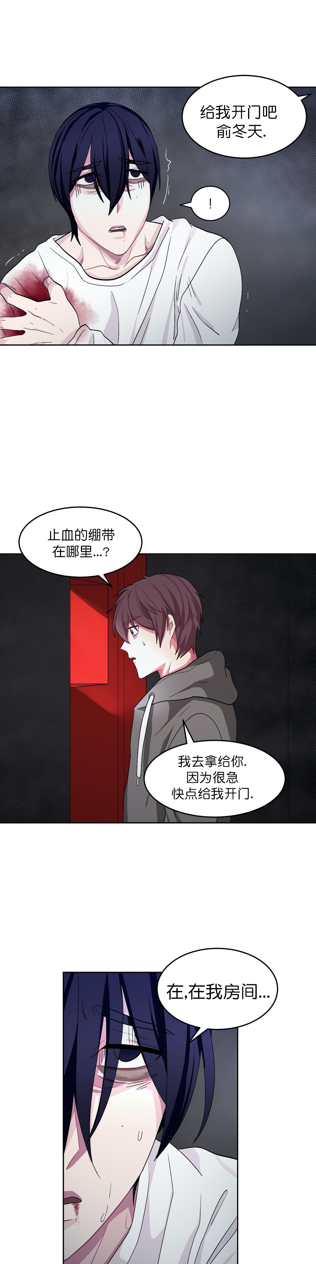 《如何服从》漫画最新章节第69话免费下拉式在线观看章节第【3】张图片