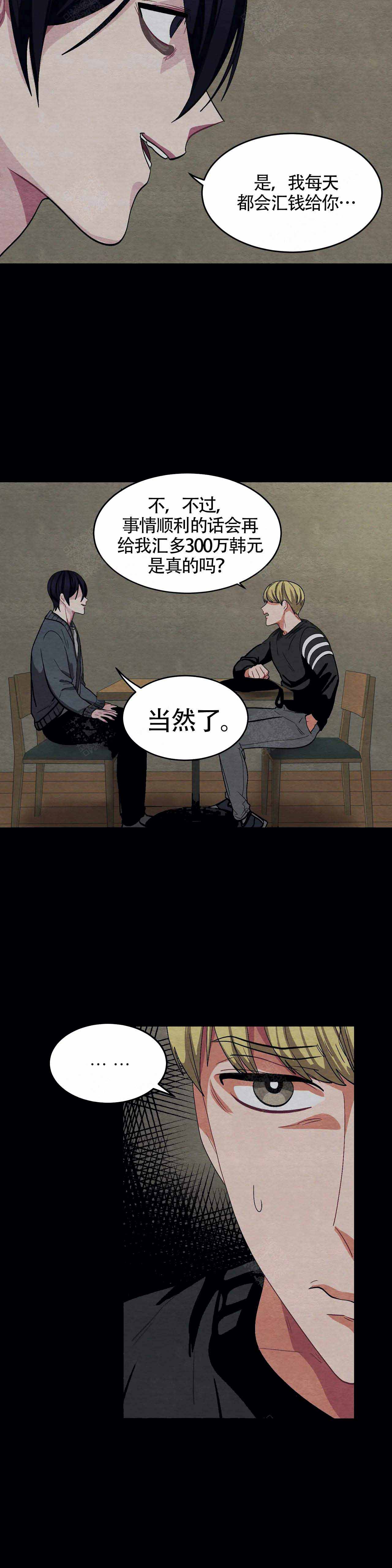 《如何服从》漫画最新章节第90话免费下拉式在线观看章节第【5】张图片