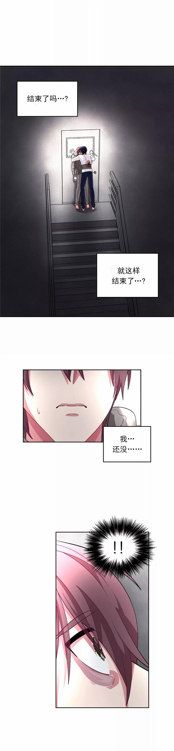 《如何服从》漫画最新章节第77话免费下拉式在线观看章节第【17】张图片