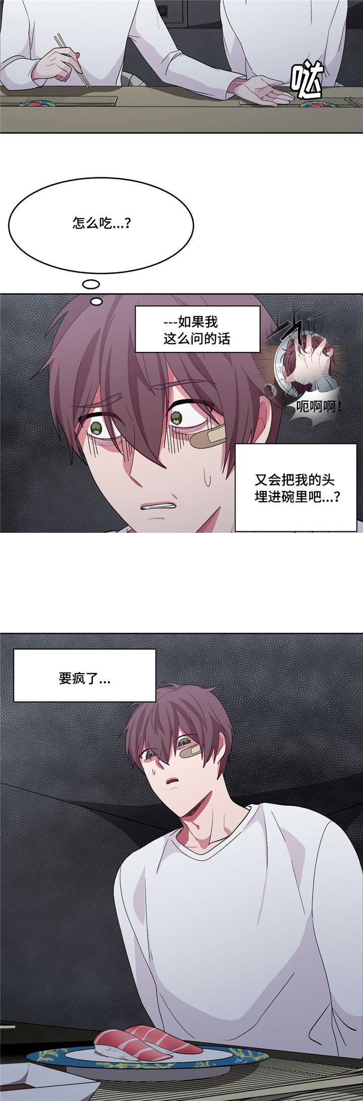 《如何服从》漫画最新章节第27话免费下拉式在线观看章节第【9】张图片