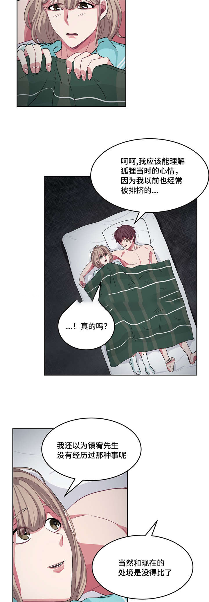 《如何服从》漫画最新章节第20话免费下拉式在线观看章节第【19】张图片