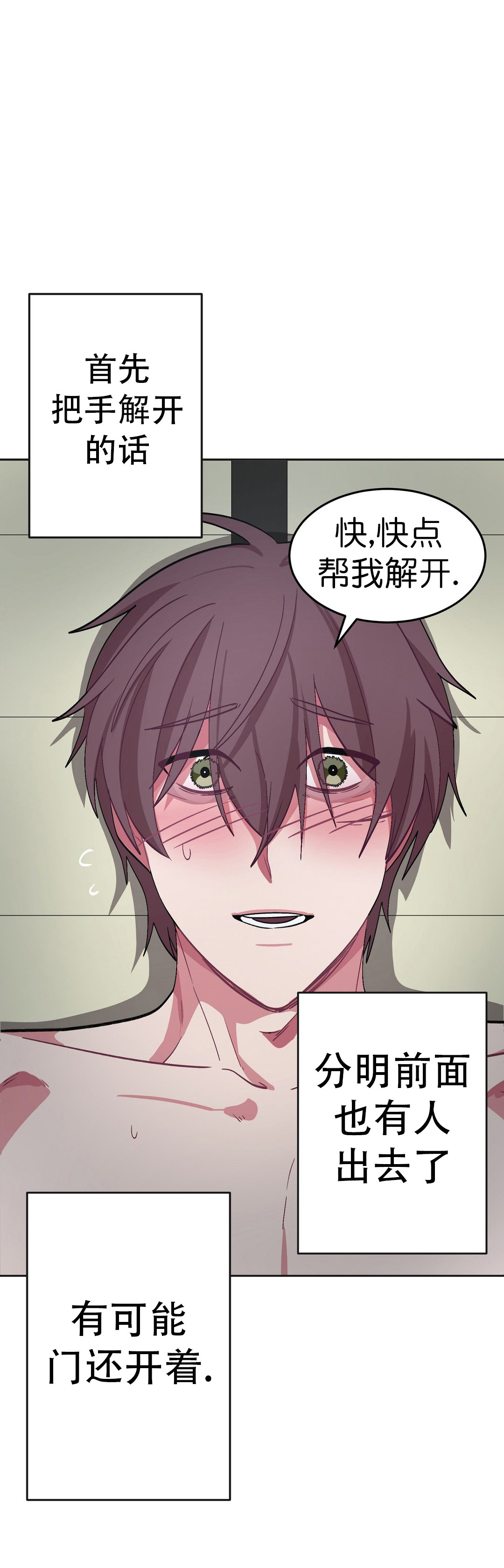 《如何服从》漫画最新章节第31话免费下拉式在线观看章节第【1】张图片