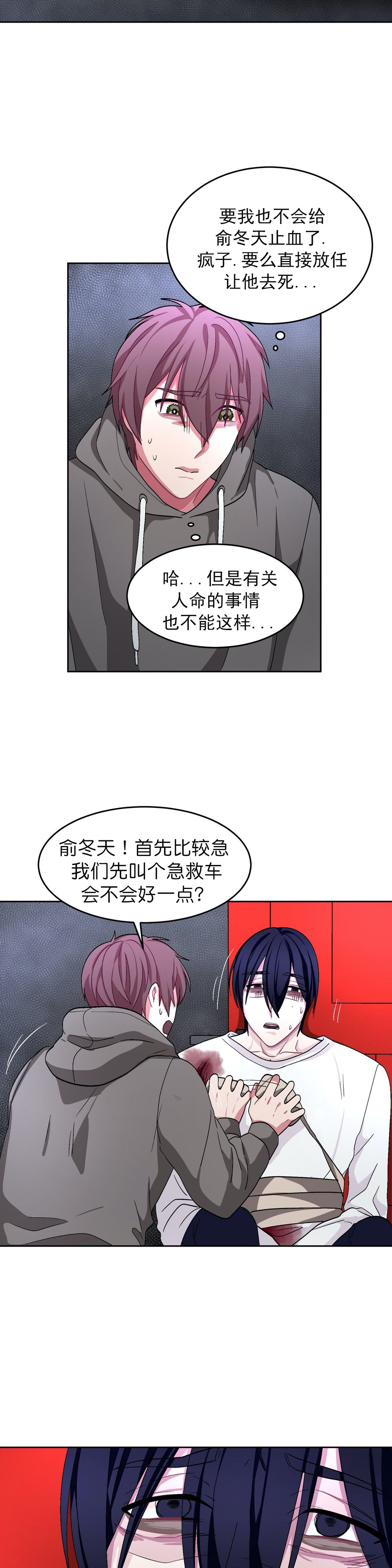 《如何服从》漫画最新章节第72话免费下拉式在线观看章节第【7】张图片