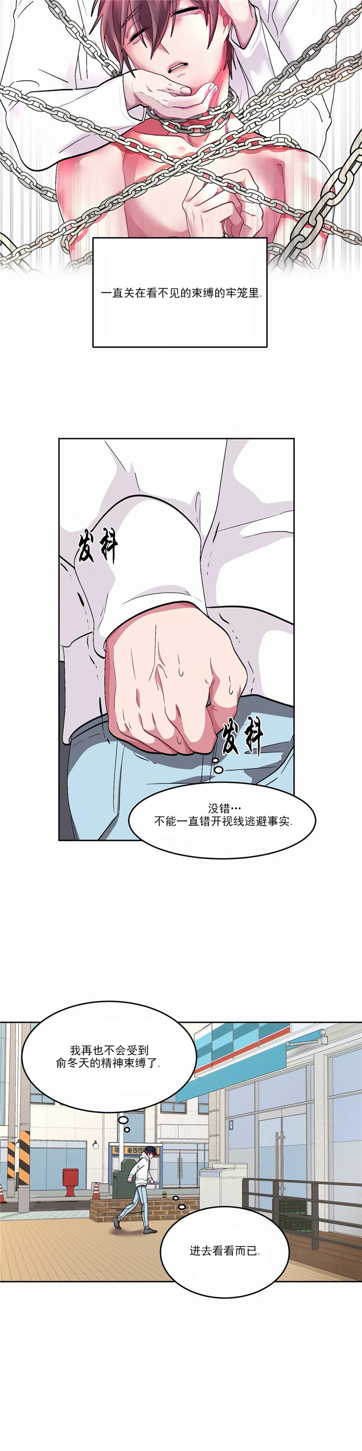 《如何服从》漫画最新章节第81话免费下拉式在线观看章节第【9】张图片