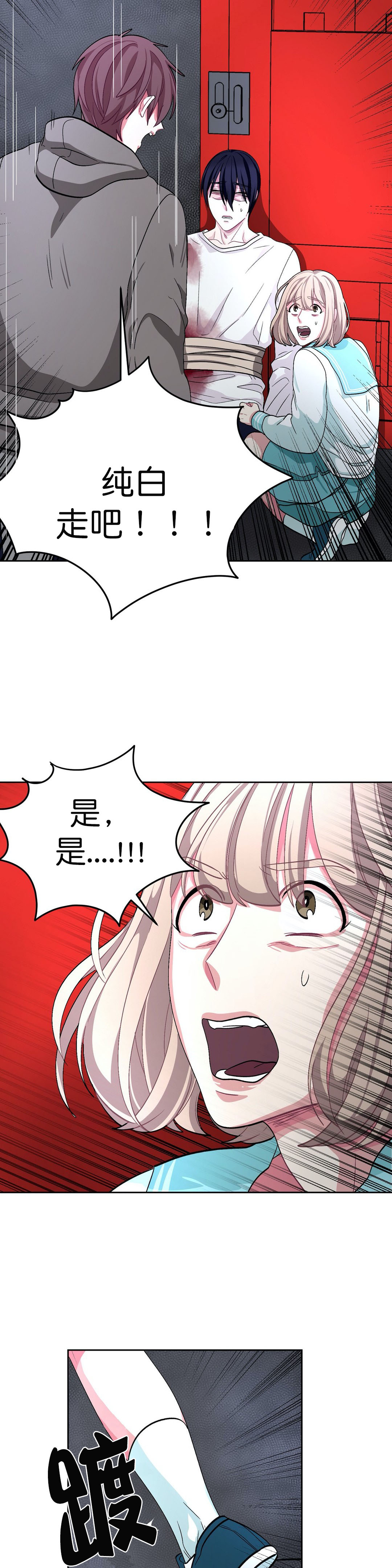 《如何服从》漫画最新章节第72话免费下拉式在线观看章节第【11】张图片