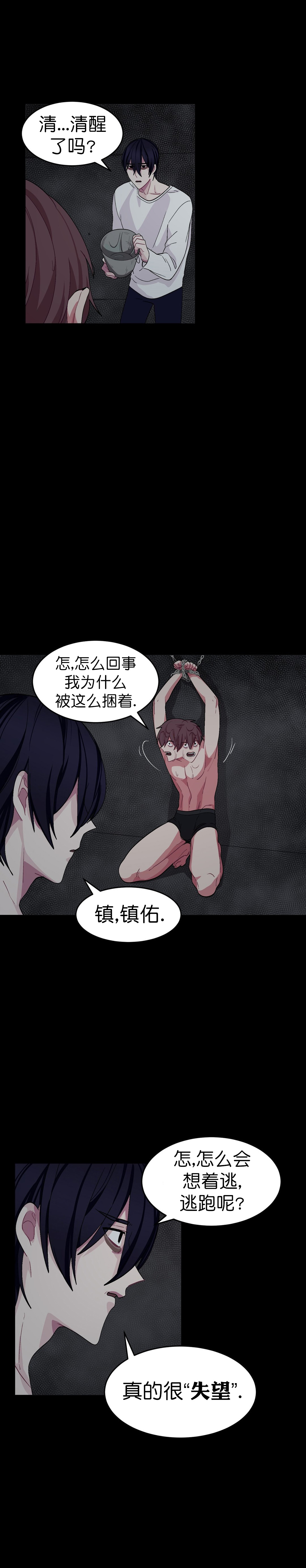 《如何服从》漫画最新章节第35话免费下拉式在线观看章节第【9】张图片