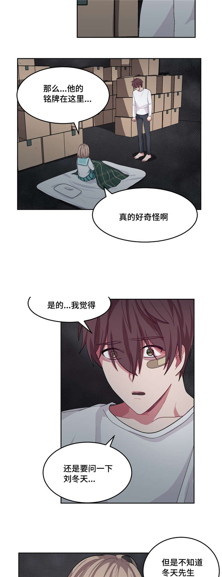 《如何服从》漫画最新章节第24话免费下拉式在线观看章节第【15】张图片