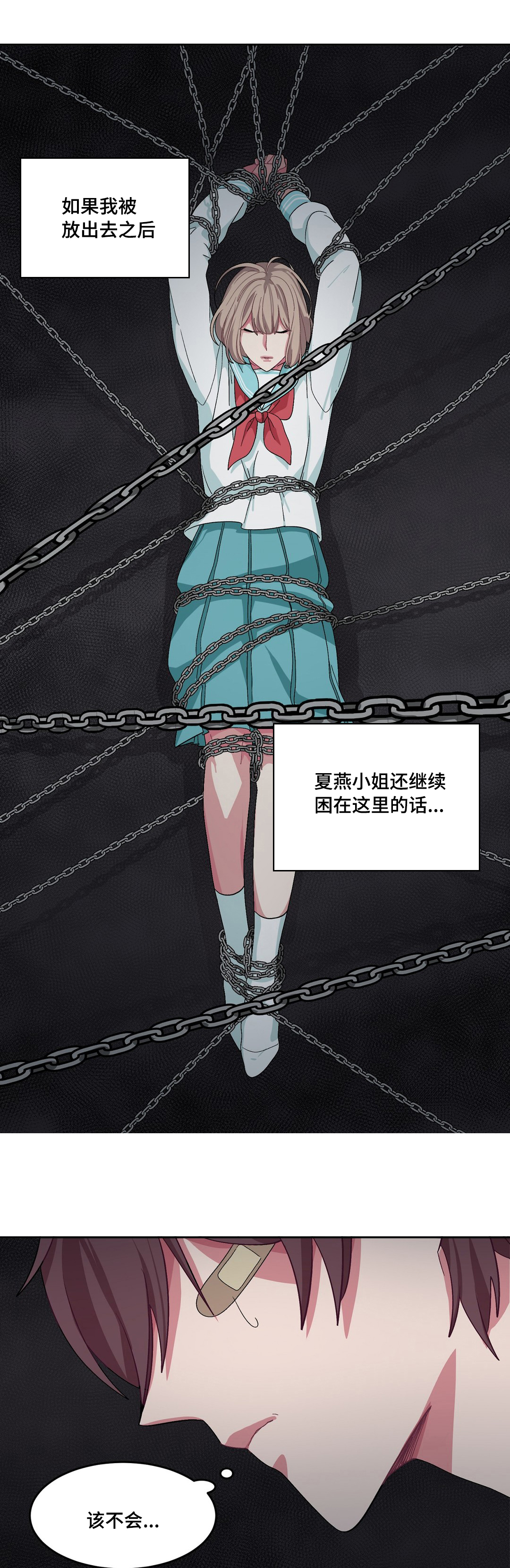 《如何服从》漫画最新章节第23话免费下拉式在线观看章节第【11】张图片